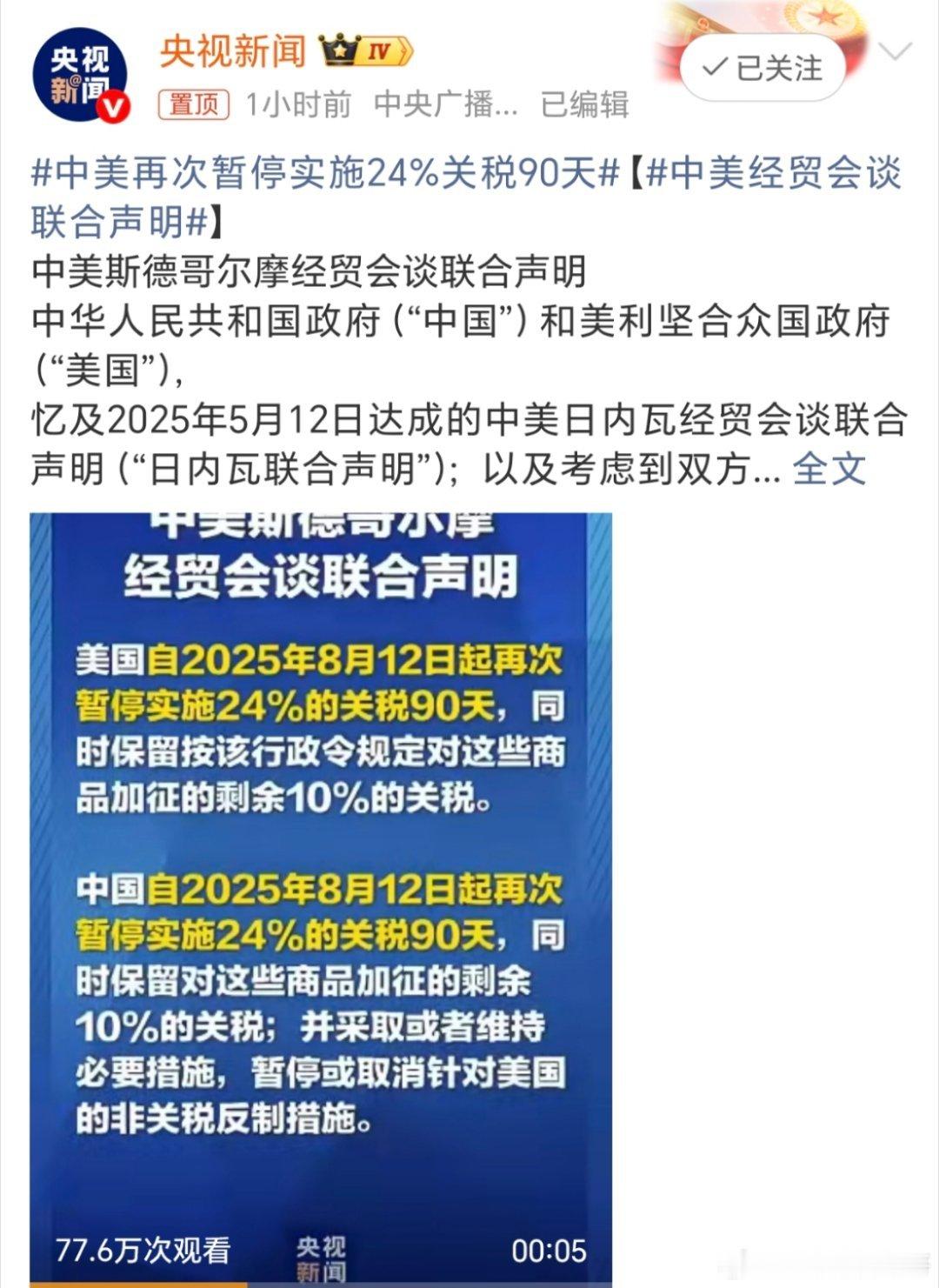 中美再次暂停实施24%关税90天暂停范围：中美双方自2025年8月12日起，再次