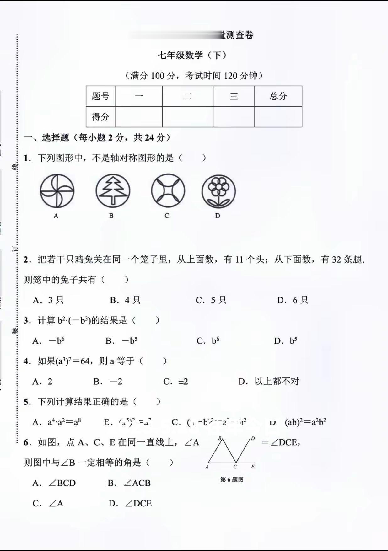 七年级数学