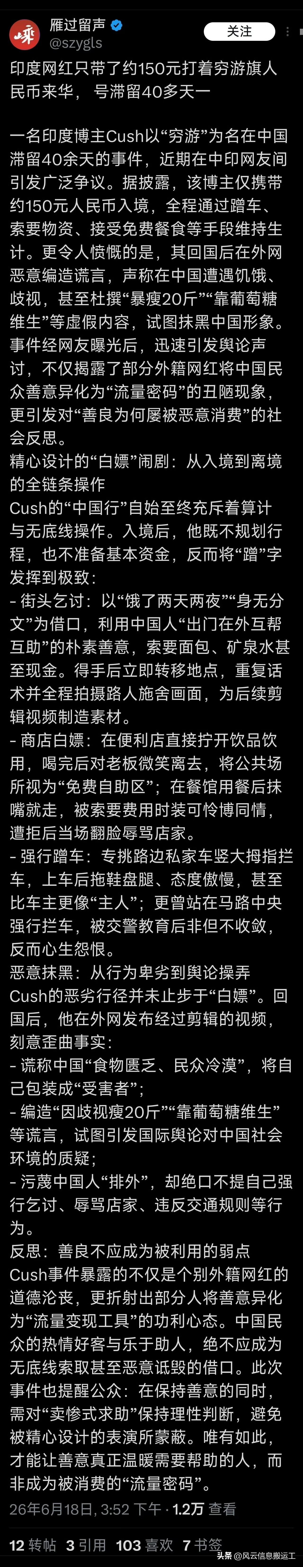 印度网红仅带150元到中国穷游，到超市白嫖、强行碰瓷拦车、甚至还强行和路人索要面