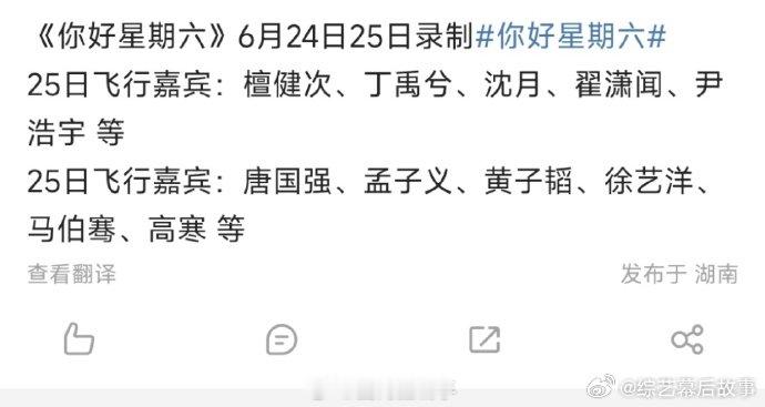 中餐厅9将录制你好星期六《中餐厅 9》全员集结《你好星期六》！檀健次的帅气、丁禹
