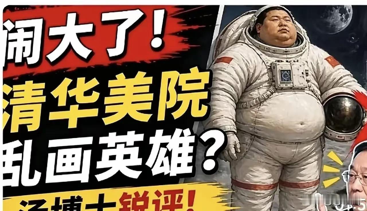 清华美院这些教授水平高的绝对能让全国人民用脚头投票，这就是拿着人民的纳税钱来玷污