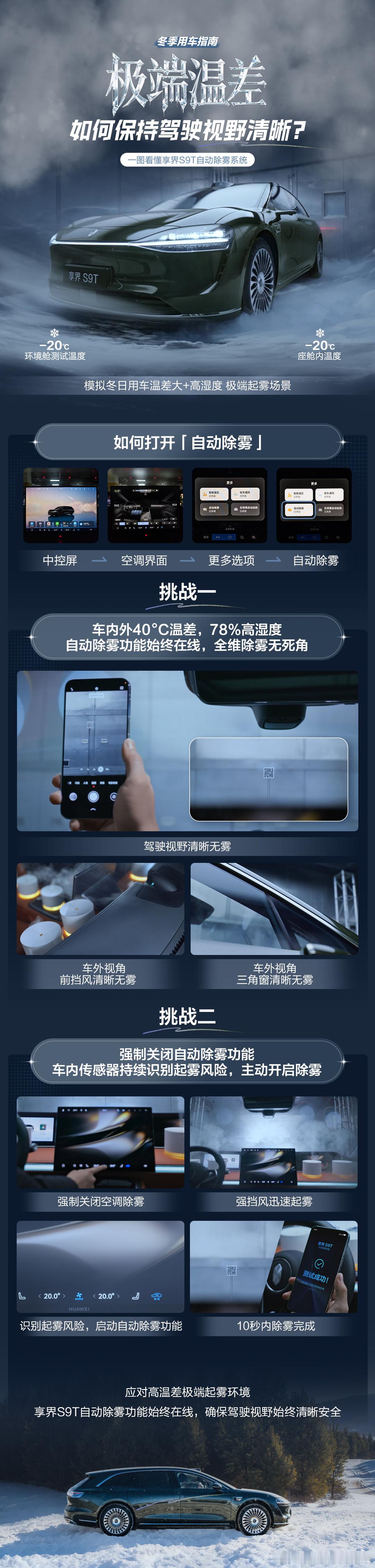 严寒已至，温暖先行。鸿蒙智行 支持远程备车，一键开启座椅与方向盘加热，前后排多区