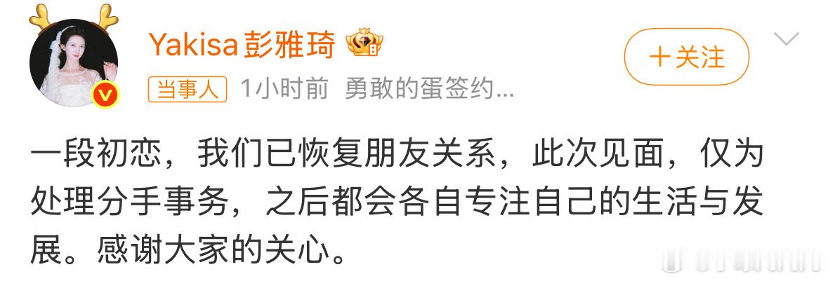 王瑞昌彭雅琦恋情彭雅琦出来回应了，说和王瑞昌已经结束了，还是初恋[傻眼] ​​​