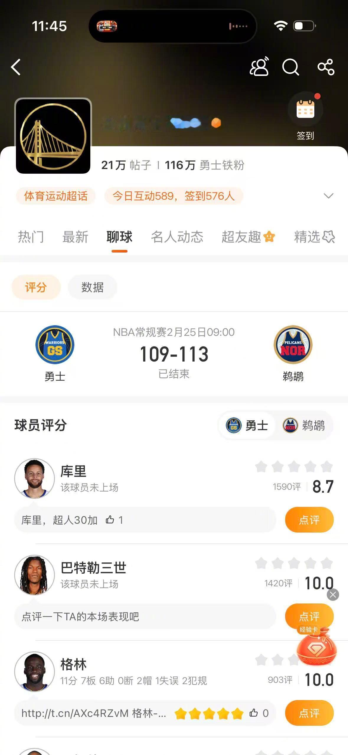 鹈鹕战胜勇士 NBA常规赛，鹈鹕113-109战胜勇士，锡安拿到26分6篮板，普