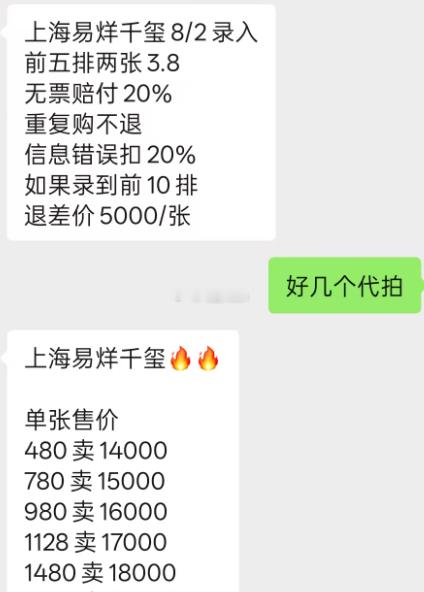 四字弟弟是挺好的，我也蛮喜欢的，就是这个代拍黄牛🐂有点过分了听同事说她朋友找人