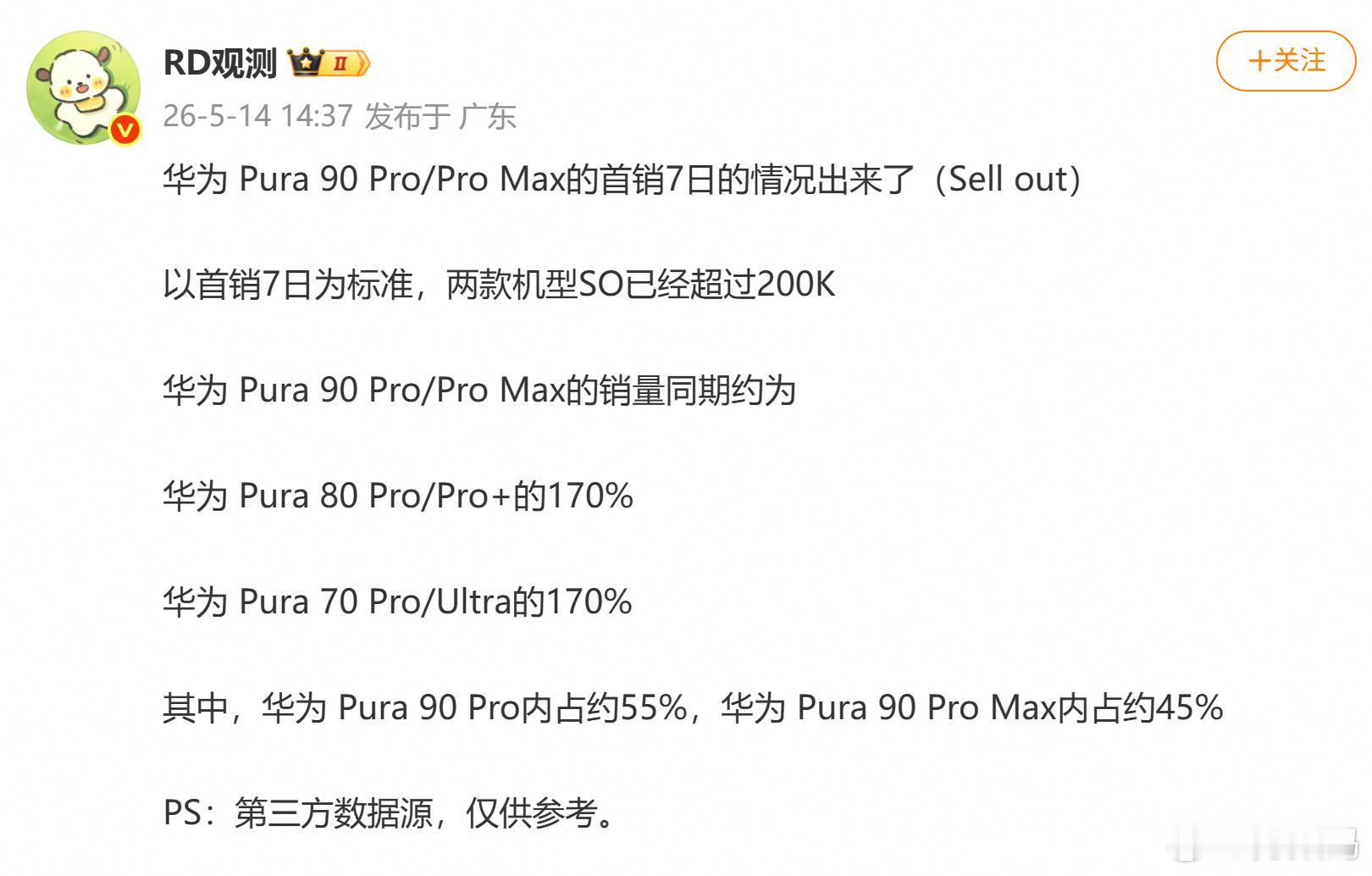 华为Pura90首周销量曝光华为Pura 90 Pro/Pro Max两款机型的