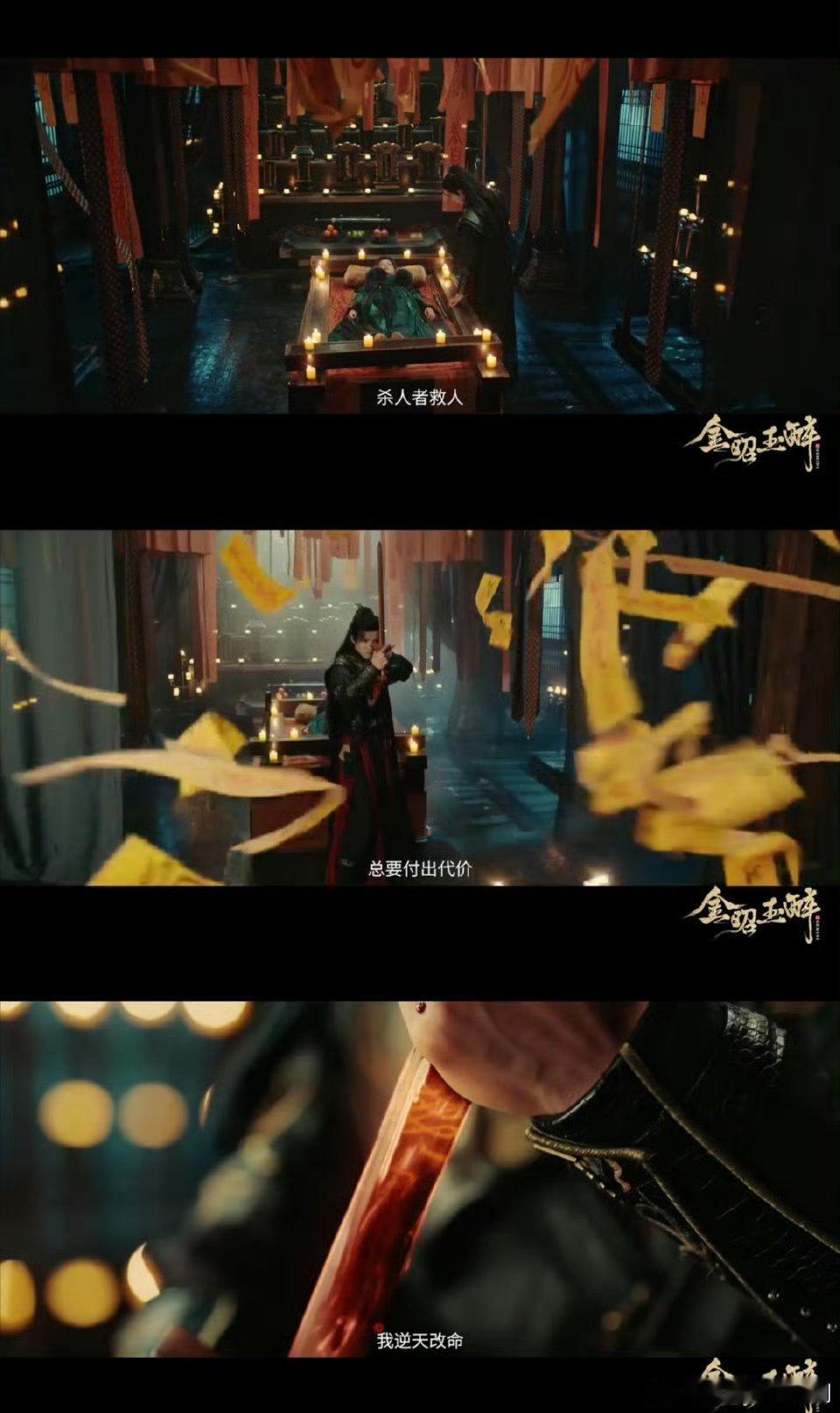 谁懂周峻纬这个沾血带笑的爽感周峻纬《金昭玉醉》预告杀疯！为心上人逆天改命，提剑斩