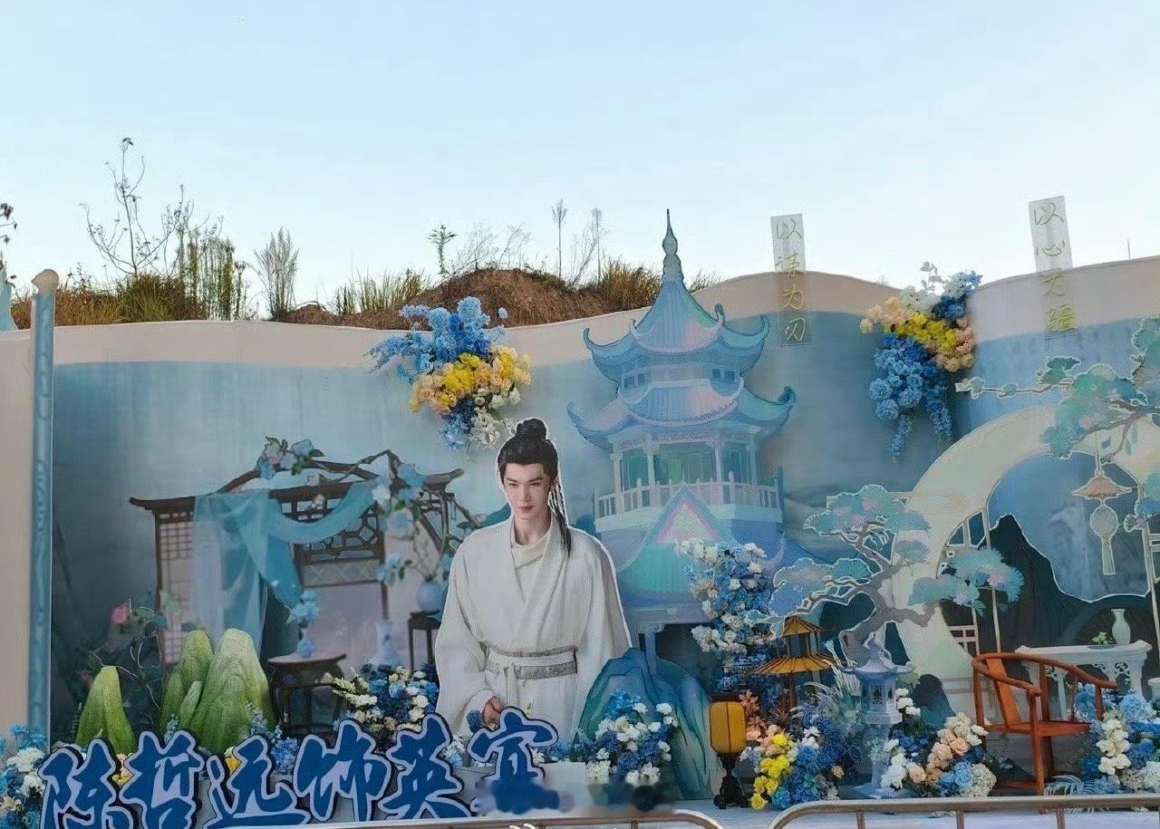 祝陈哲远江山为聘杀青大吉，渡过无妄之灾，以后都是坦途。