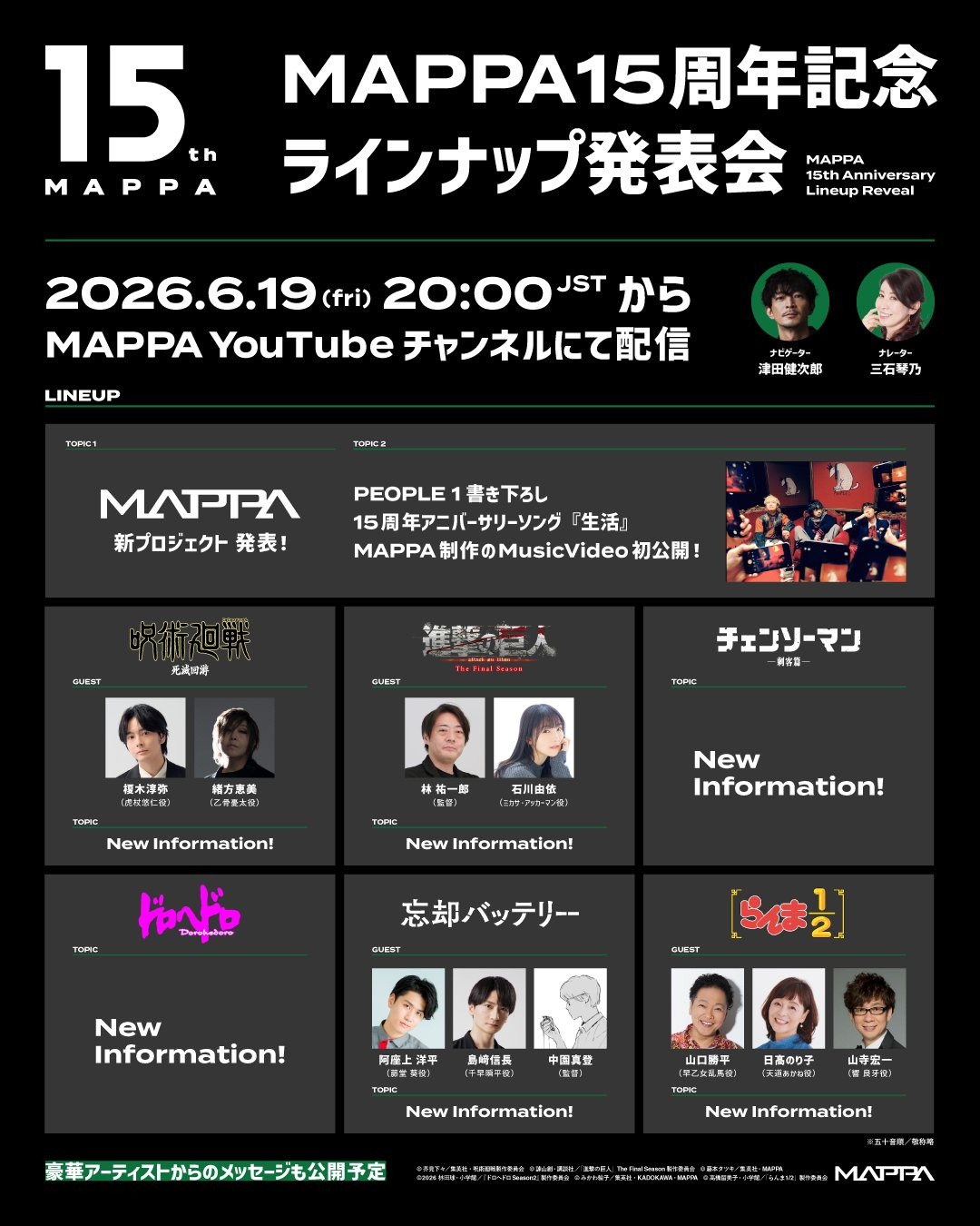 进击的巨人 「MAPPA 15周年記念 ラインナップ発表会」「ラインナップ発表会
