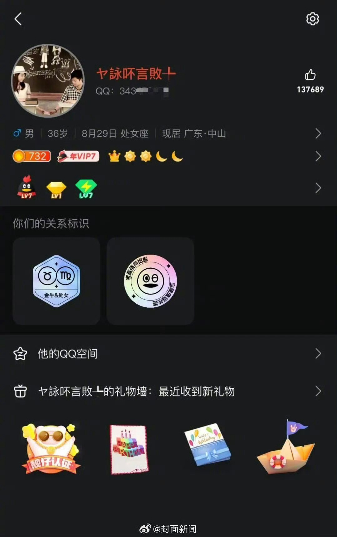 跟20年前假新闻似的，苏炳添QQ意外曝光，以前的新闻老是出现什么明星之类QQ号曝