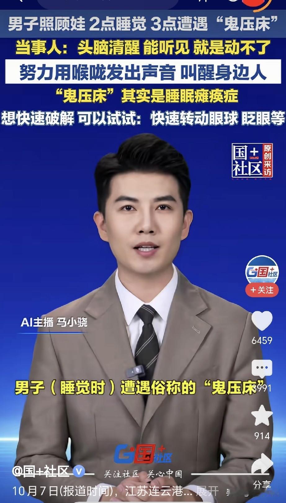 “真有鬼压床吗？”江苏连云港，一男子照顾发烧的孩子，熬到凌晨2点他才入睡，刚睡一