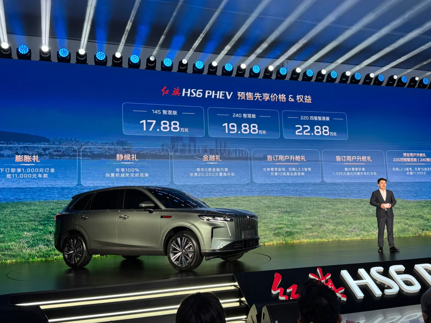17.88万元起！红旗HS6 PHEV预售 