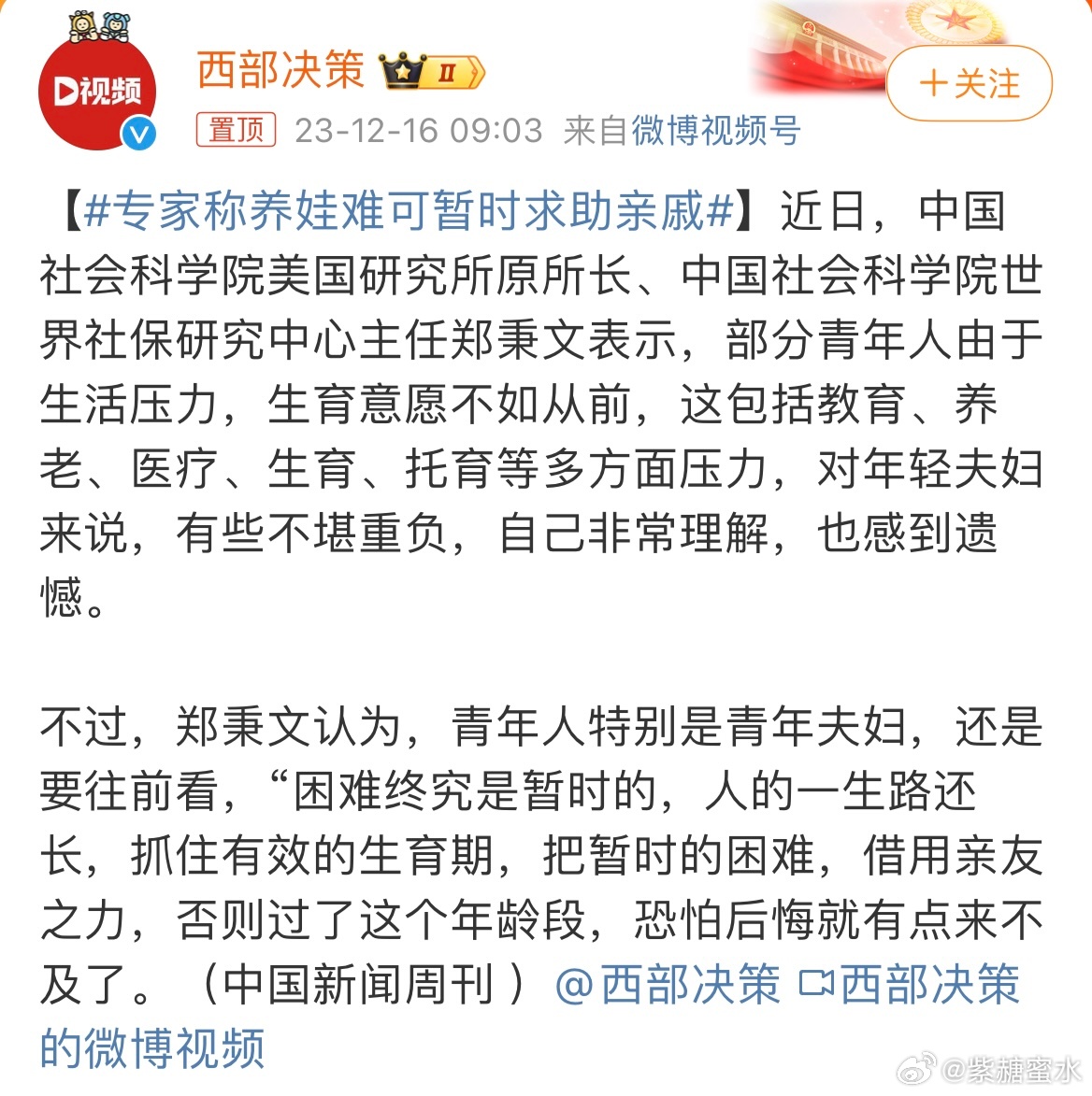 #专家称养娃难可暂时求助亲戚#为什么要求助亲戚？不应该是解决为什么养娃难的问题吗