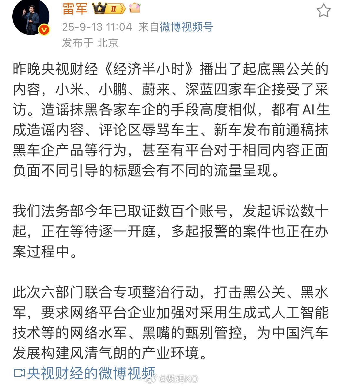 雷总透露小米法务部今年已取证数百个账号，发起诉讼数十起，正在等待逐一开庭，多起报