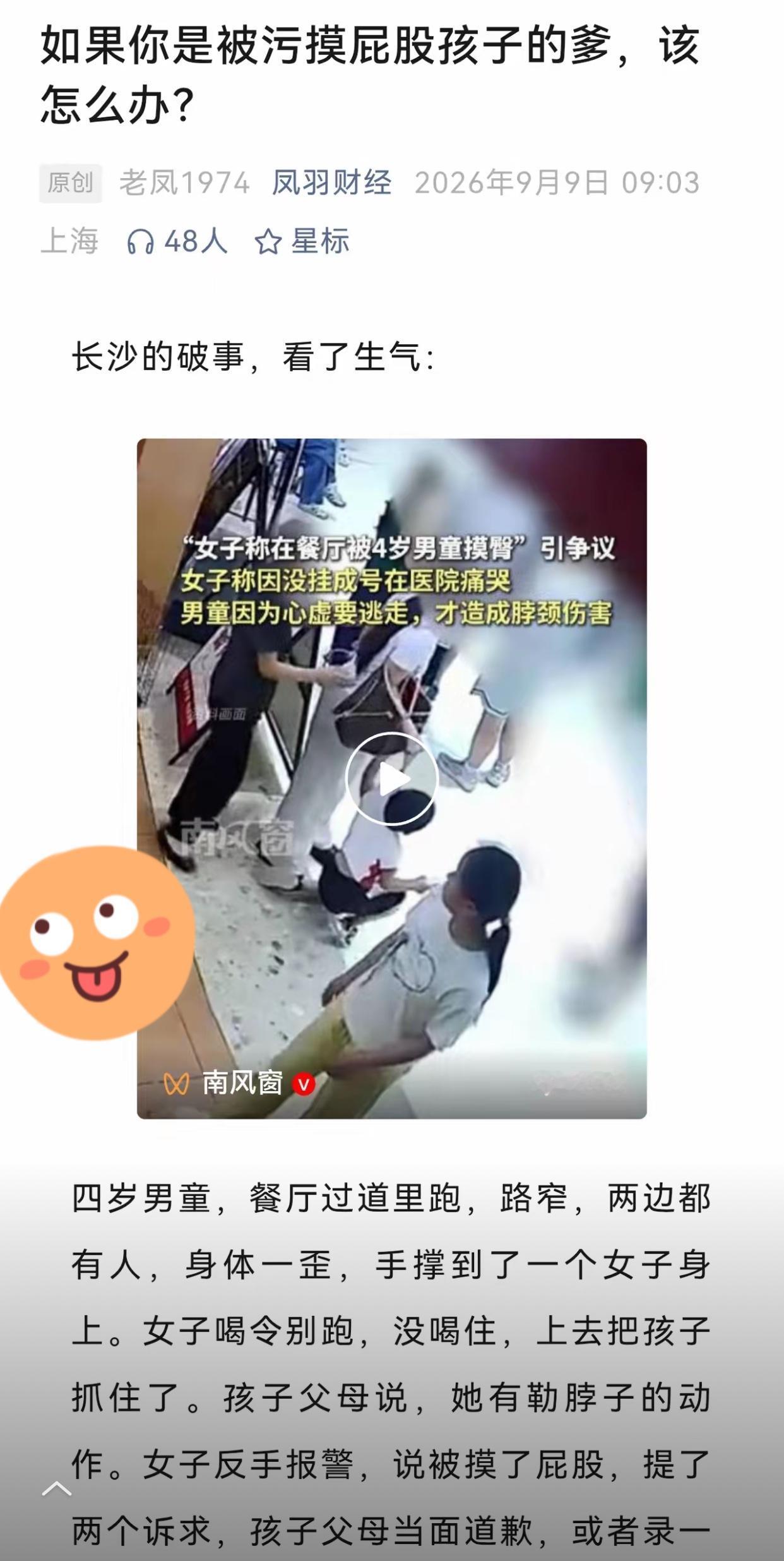 谁给被4岁幼童不小心摸臀的女子那么多的自信？阿尔法说，这都是惯出来的，她明显是在