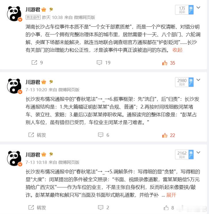 长沙通报措辞引发争议 让人说话，天塌不下来！湖南长沙一个小小的停车位邻里纠纷，像