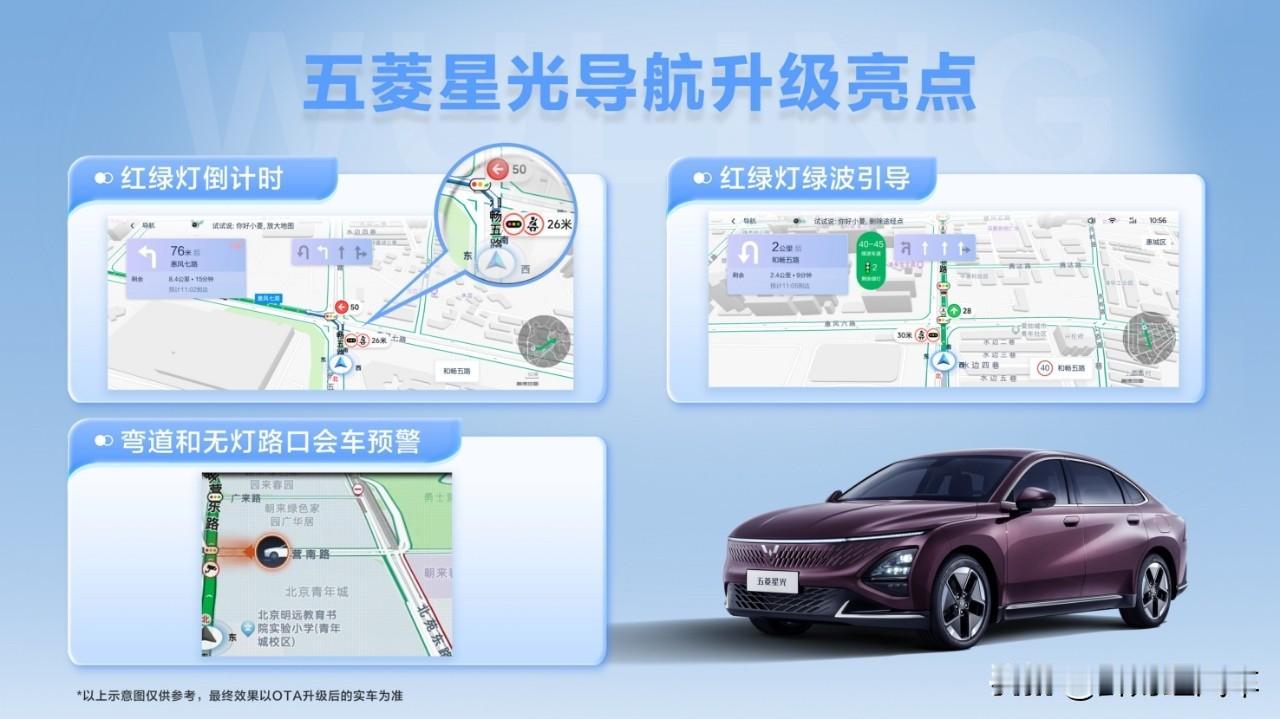Ling OS 2.0版本更新！
五菱星光 即将OTA升级！
智能导航升级、新版