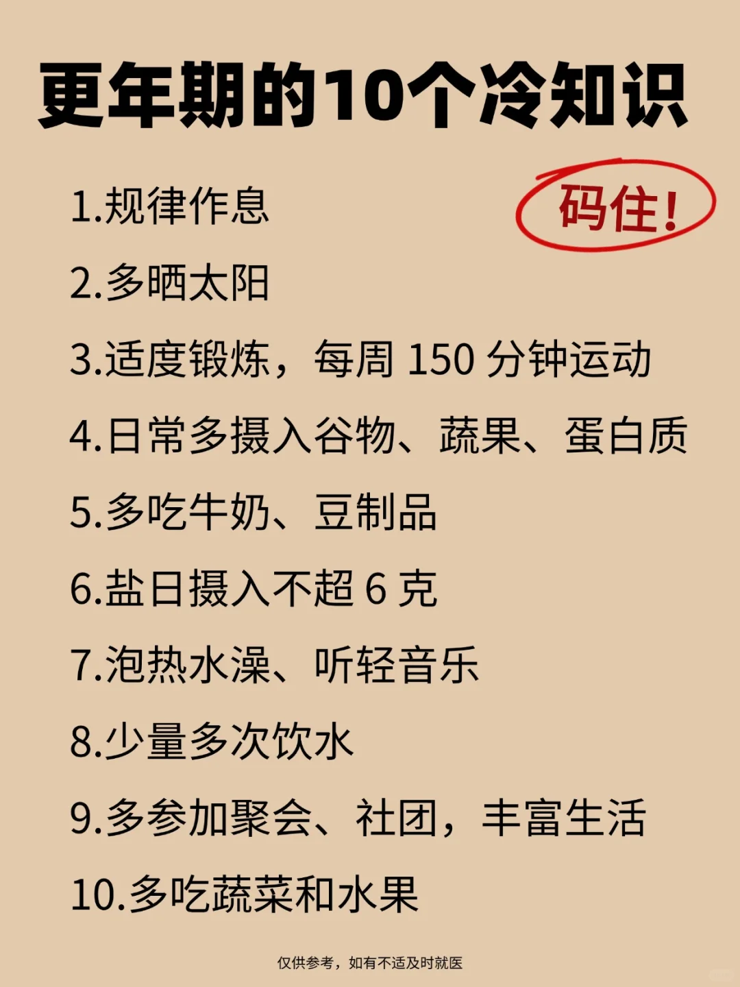 更年期的10个冷知识，快码住