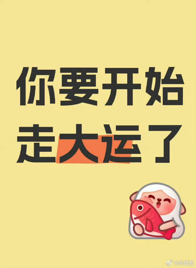 好运2026 别不信，从今晚开始，你要开始走大运了 