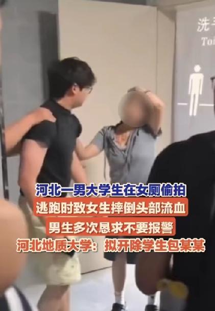 河北地质大学男生女厕偷拍被抓后反将女生打伤！学校火速开除
这桩让人气愤的事情发生