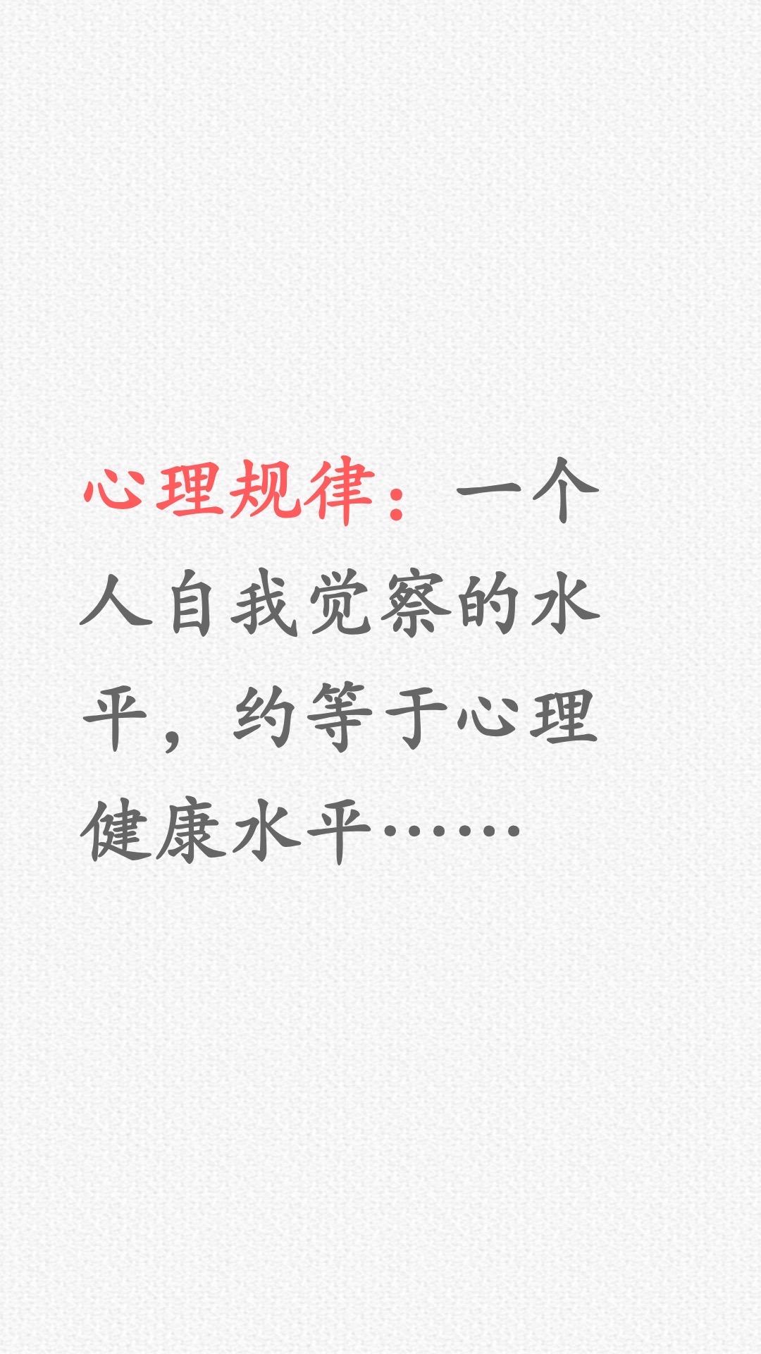 如何通过自我觉察，保持心理健康？
