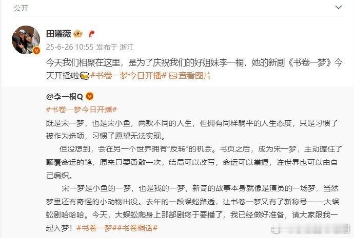 女推团庆祝李一桐新剧开播被女推团整破防了！姐妹们花式安利李一桐新剧，一个个热情满