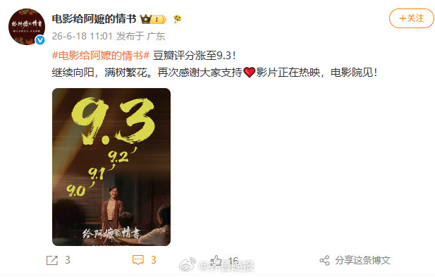 【#给阿嬷的情书回应评分涨至9.3#】#给阿嬷的情书回应豆瓣评分涨至9.3# 6
