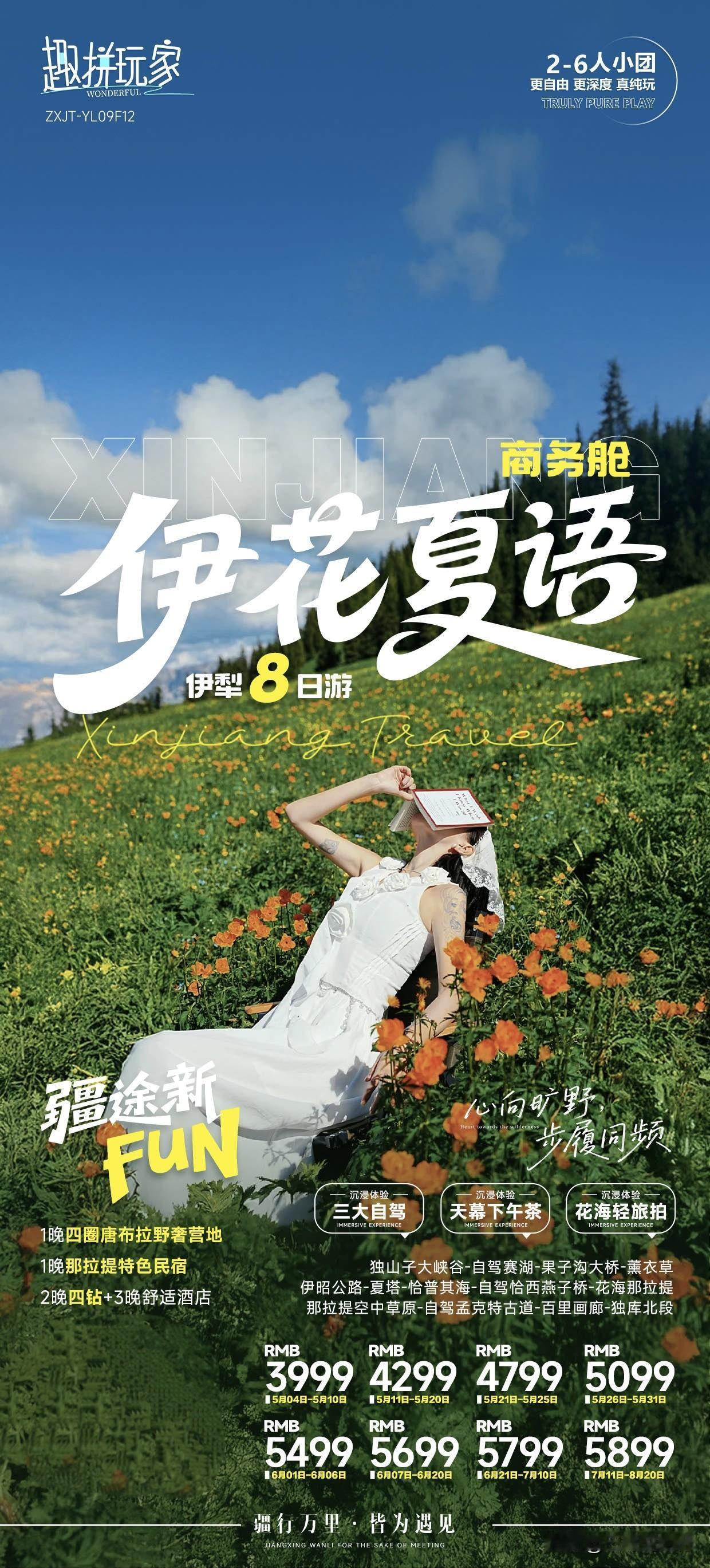 🌿伊花夏语商务舱
新疆旅游·丝路风情 · 沉浸式玩法[烟花]
🚐 七座商务车