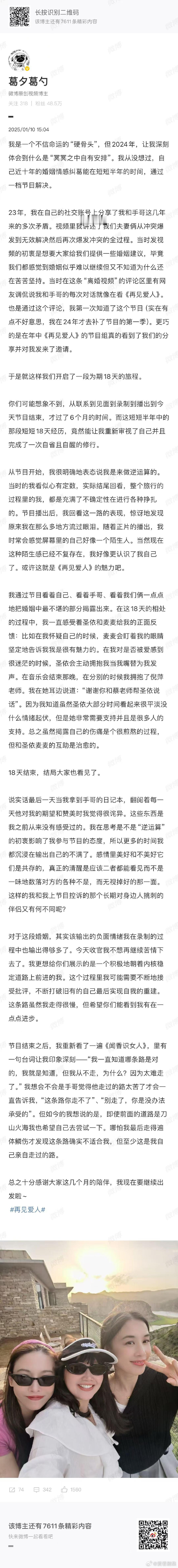 再见爱人全员收官长文   再见爱人收官全员发文  不错！ 