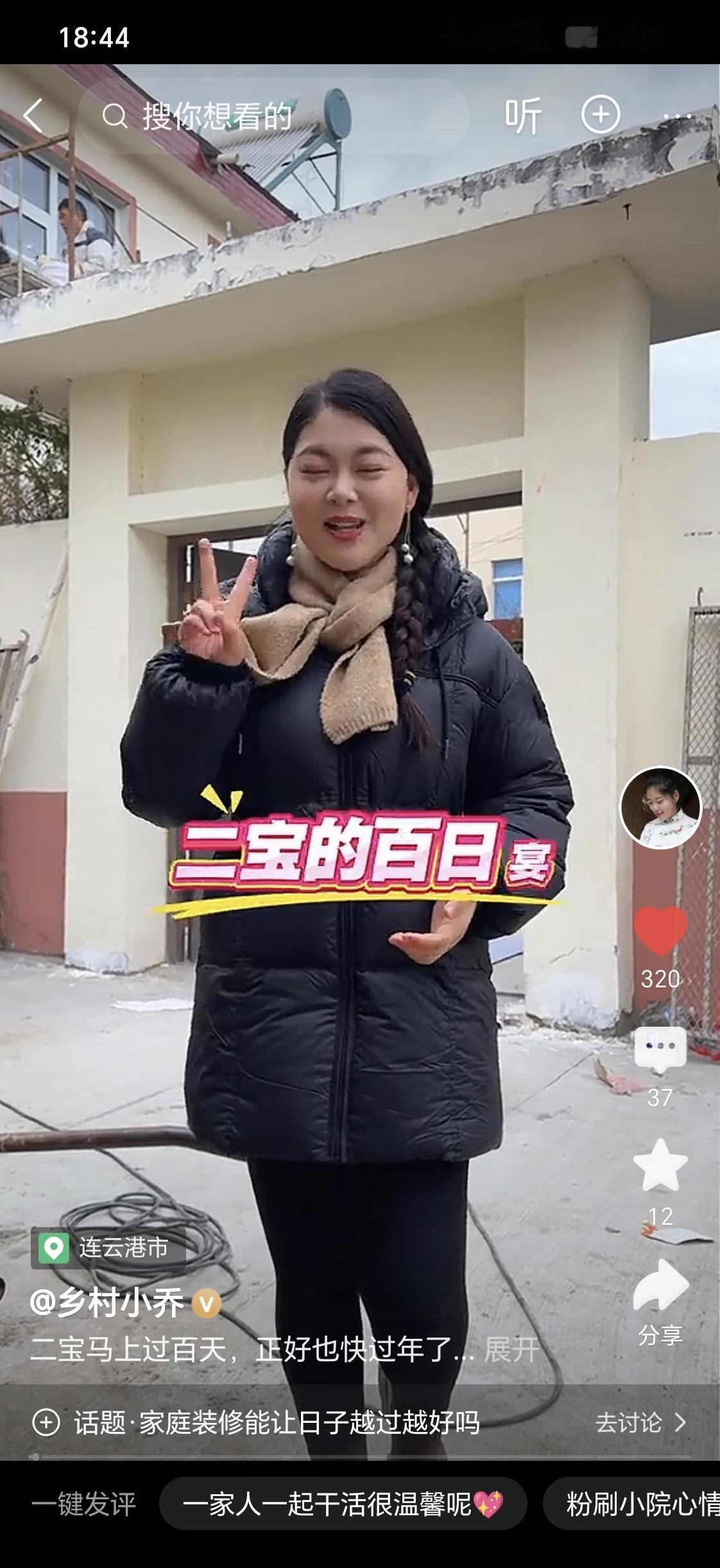 现在农村网红们都喜欢办小孩百日宴吗？是啊！这不，小乔家喜事将近，还有20来天就是