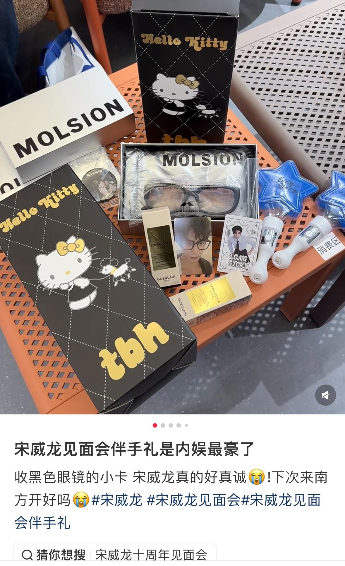 不知道威龙哥哥这样见面会票价最高900但是到场每个人伴手礼就送了1000+的人有