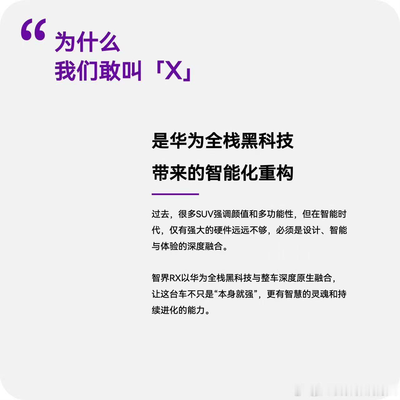 智界RX 为啥叫X？图为详细解释！智界rx