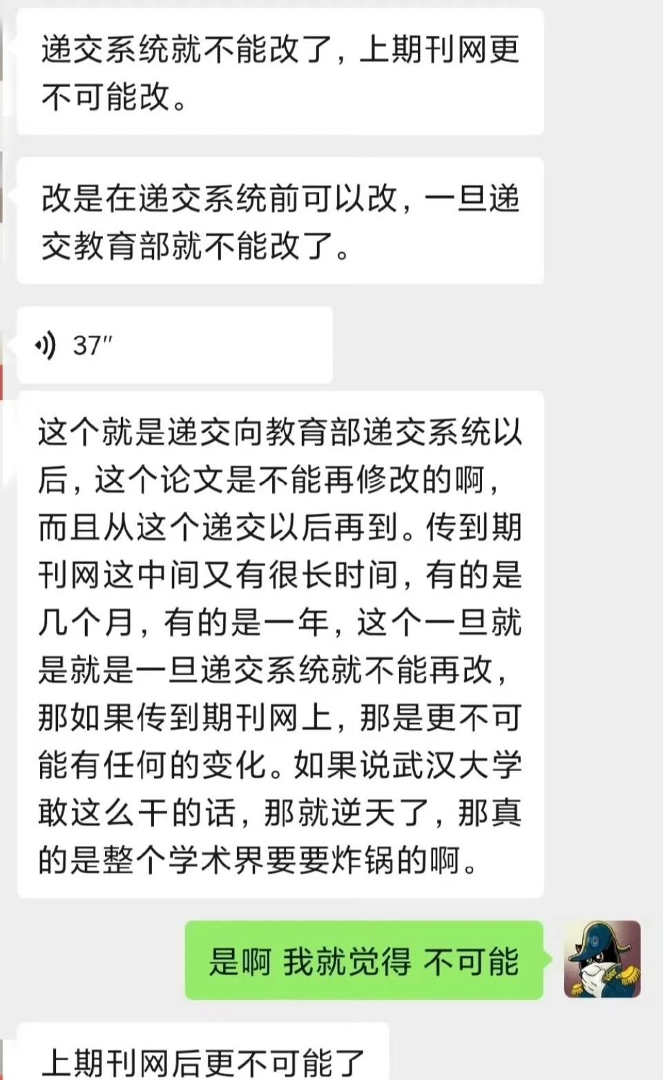 关于武大杨某媛论文可以修改一事，有老师说不可能修改。