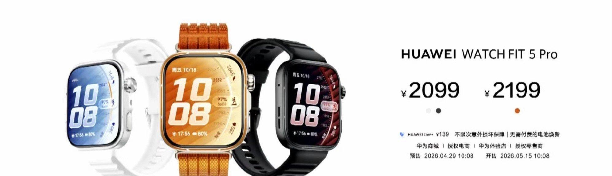 华为发布会 其他产品价格汇总：华为 WATCH FIT5 售价 1099 元起，