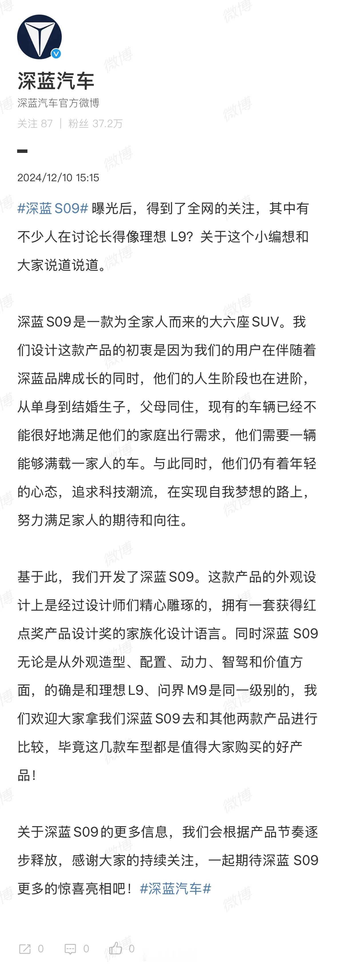 深蓝S09长得像理想L9？深蓝汽车：无论是从外观造型、配置、动力、智驾和价值方面
