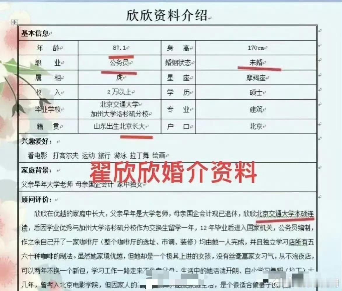 翟欣欣涉嫌敲诈勒索案即将开庭 看了“毒妻”翟欣欣的婚介资料，的确很吸引人，她的身