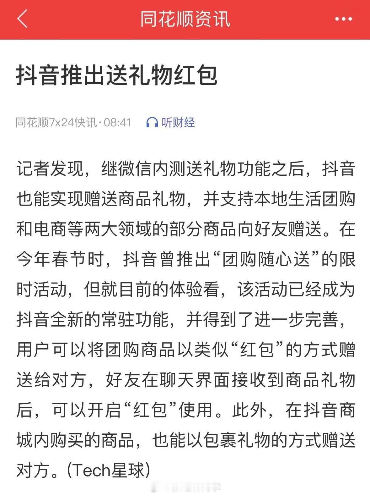 继微信之后，抖音也跟着推出送礼物红包！[思考]沉寂很久的舔狗经济，会不会再度火起