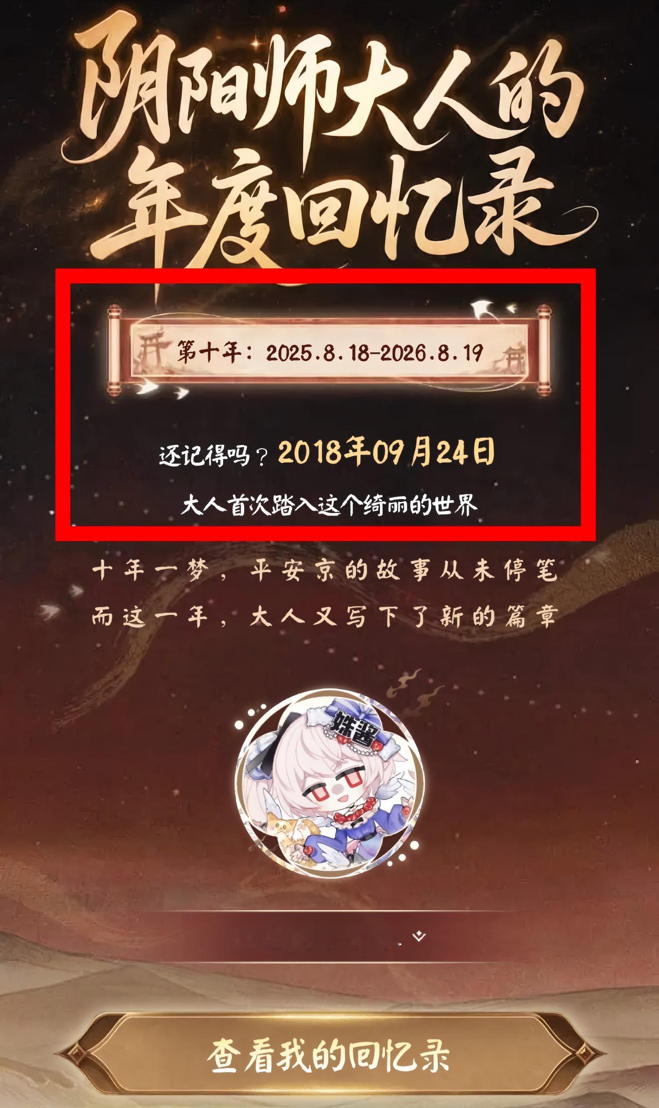 [点赞]痒痒鼠年度回忆录又来咯！评论区抽10个十周年徽章（监修中）[点赞]这次还