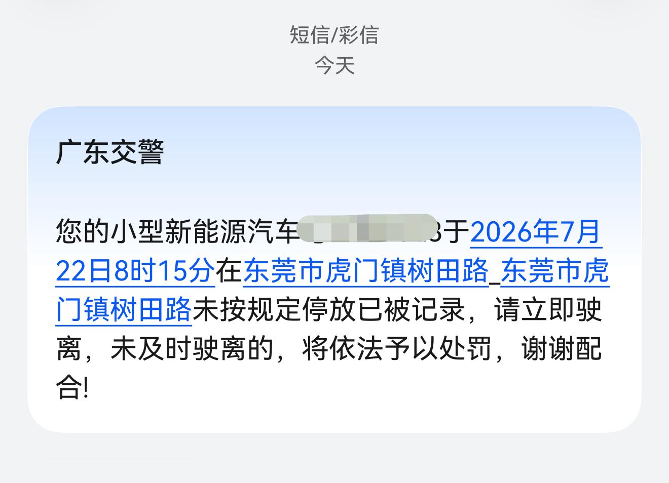 车在手上收到了“违停信息”？早上8点多的时候，交警app发来一个短信，说我的车在
