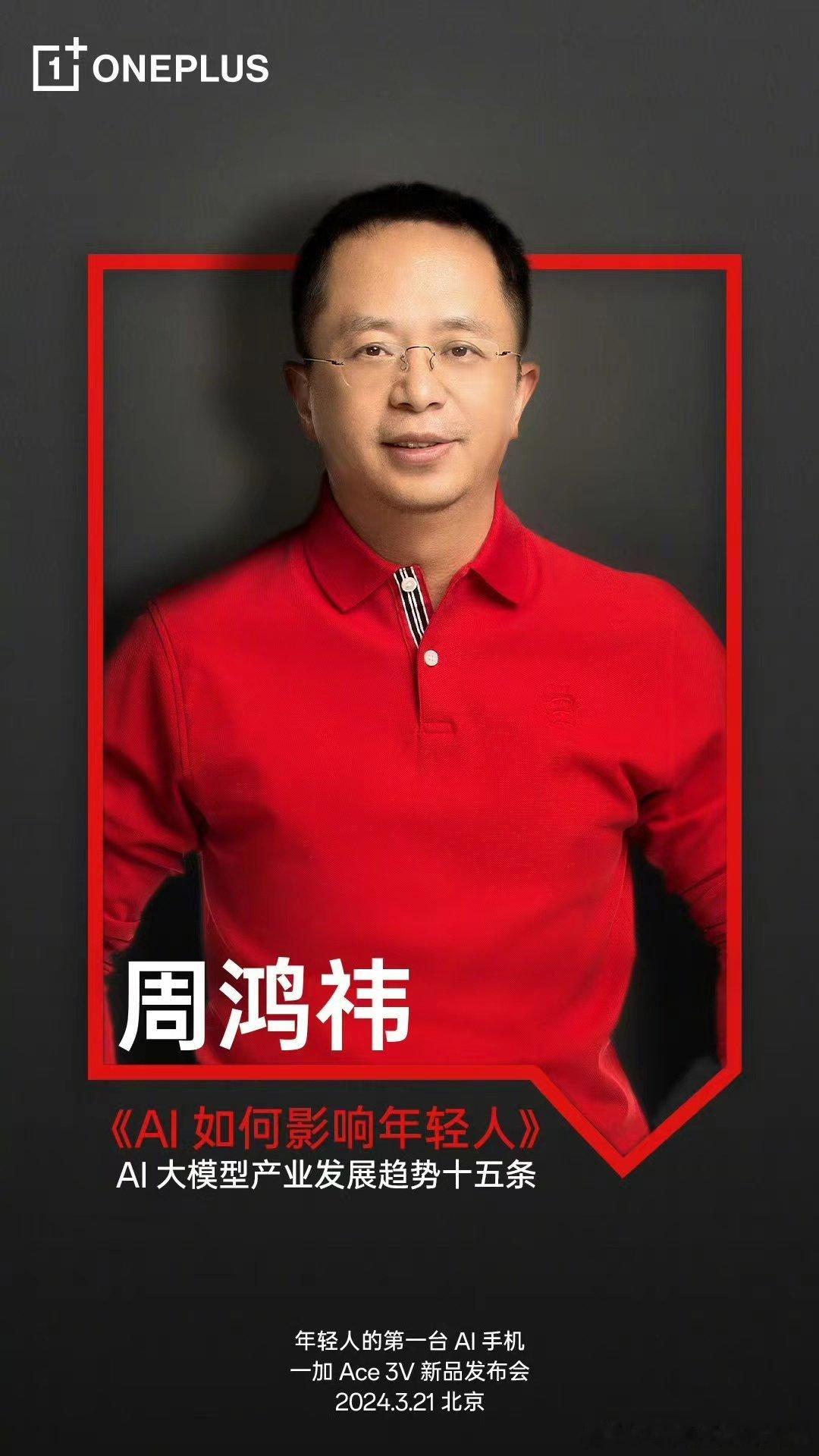 #一加手机[超话]##一加ace3v# AI 手机到底是噱头还是趋势？所谓的语音