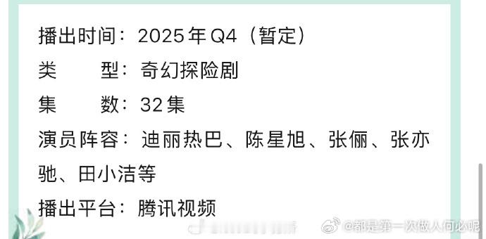 激动！迪丽热巴陈星旭枭起青壤Q4上线  原著粉狂喜，Q4 就能看到热巴的飒爽打戏