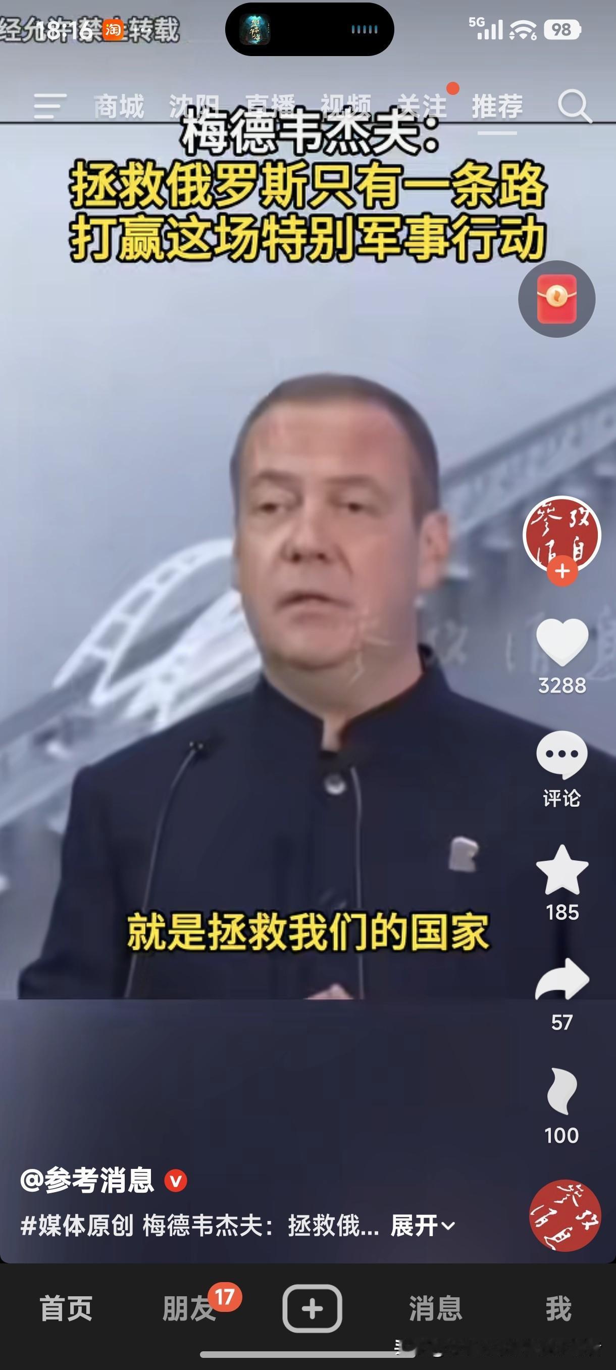 普京：俄罗斯到了生死攸关的时刻！
梅德韦杰夫：拯救俄罗斯只有一条路，打赢这场特别