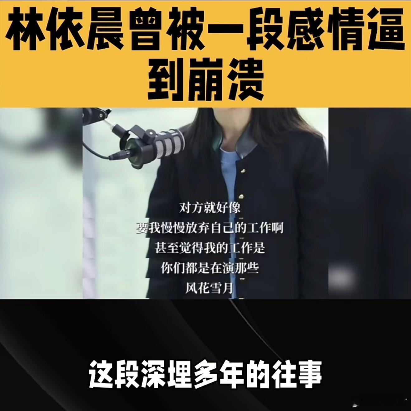 林依晨当年有多傻？被郑家尧打压逼退圈，还好被角色点醒及时止损。 