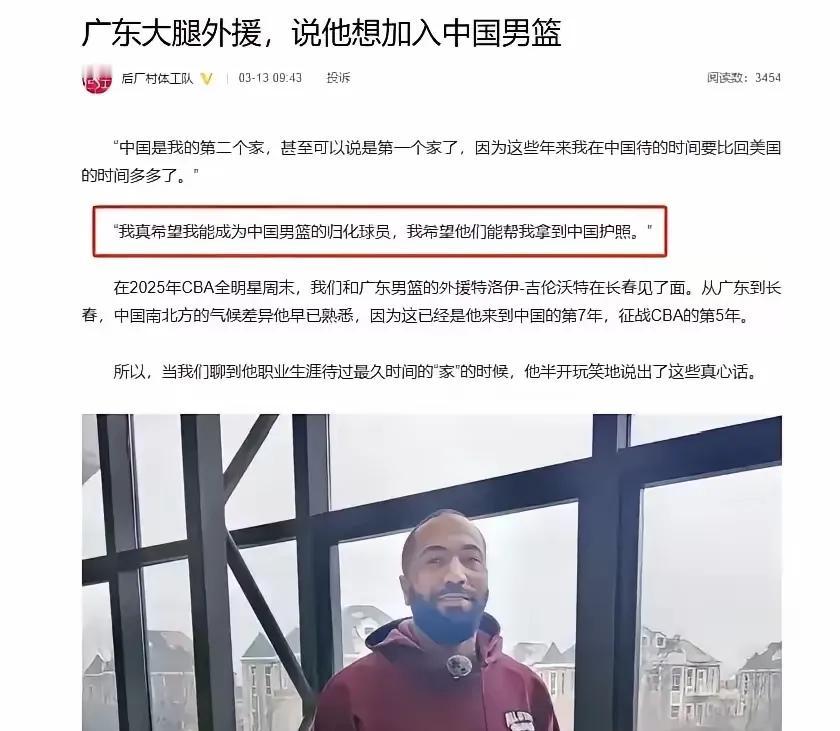 对于吉伦沃特想要成为中国男篮的归化球员这件事，其实是可以理解的。        