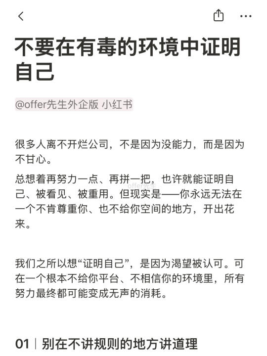 不要在有毒的环境中证明自己