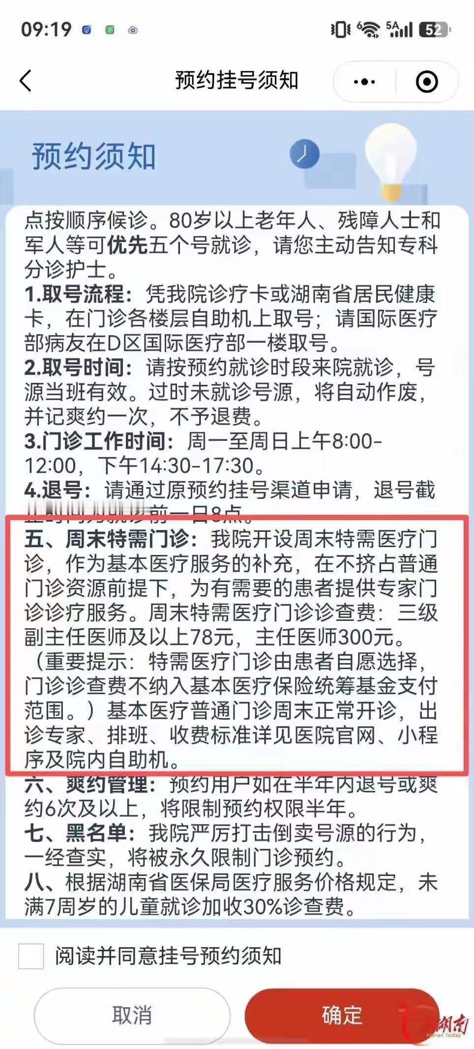 湖南，一男子心脏不舒服，女儿给他挂了个300元的专家号。可他惊讶的发现，同一个主