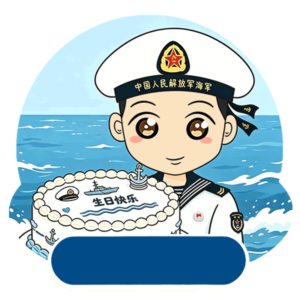 77年劈波斩浪，77载向海图强！一组专属表情包献礼人民海军的生日中国海军力量烽火