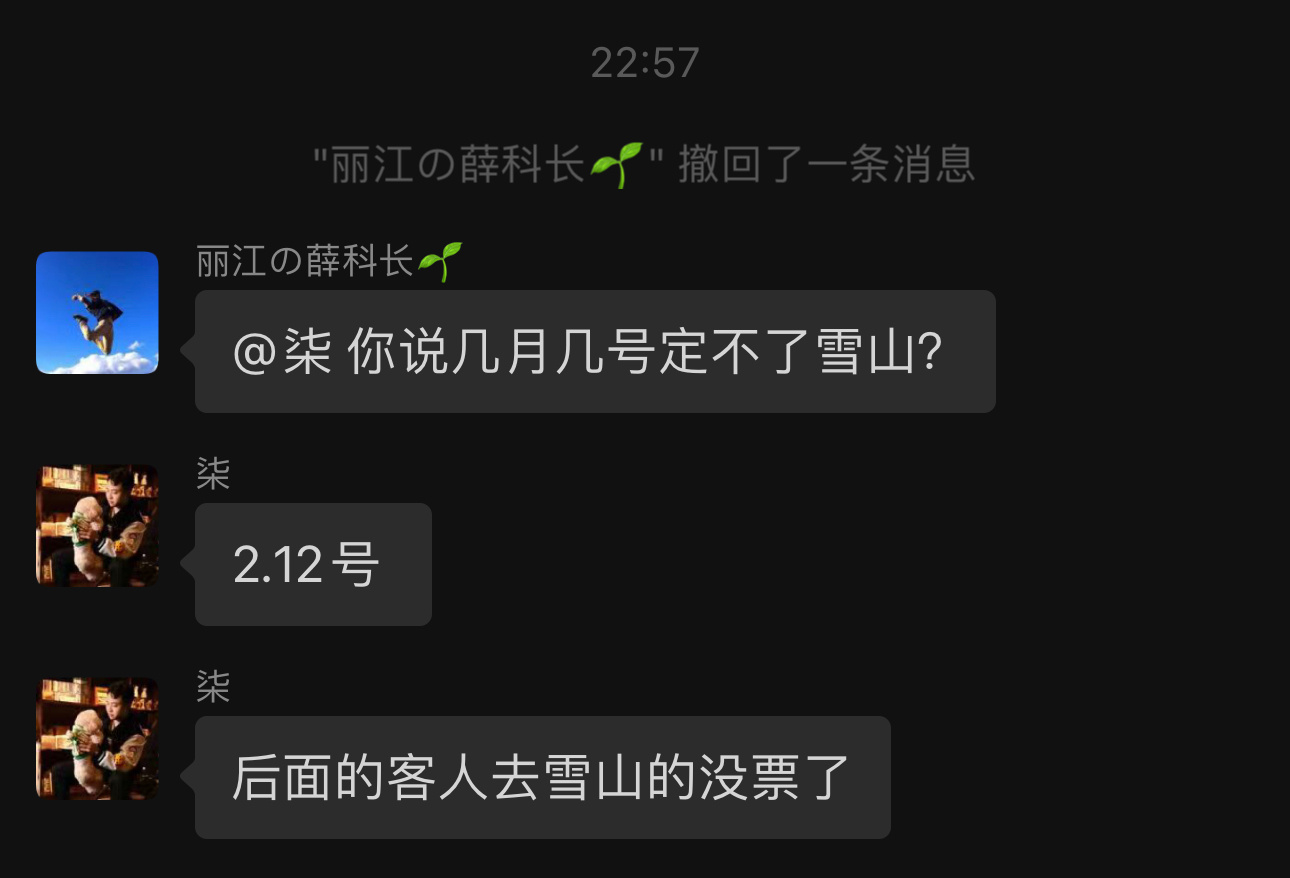 春节2月12日当天我们家玉龙雪山已经满员了哈，一张多的票都没有了，外面有渠道只能