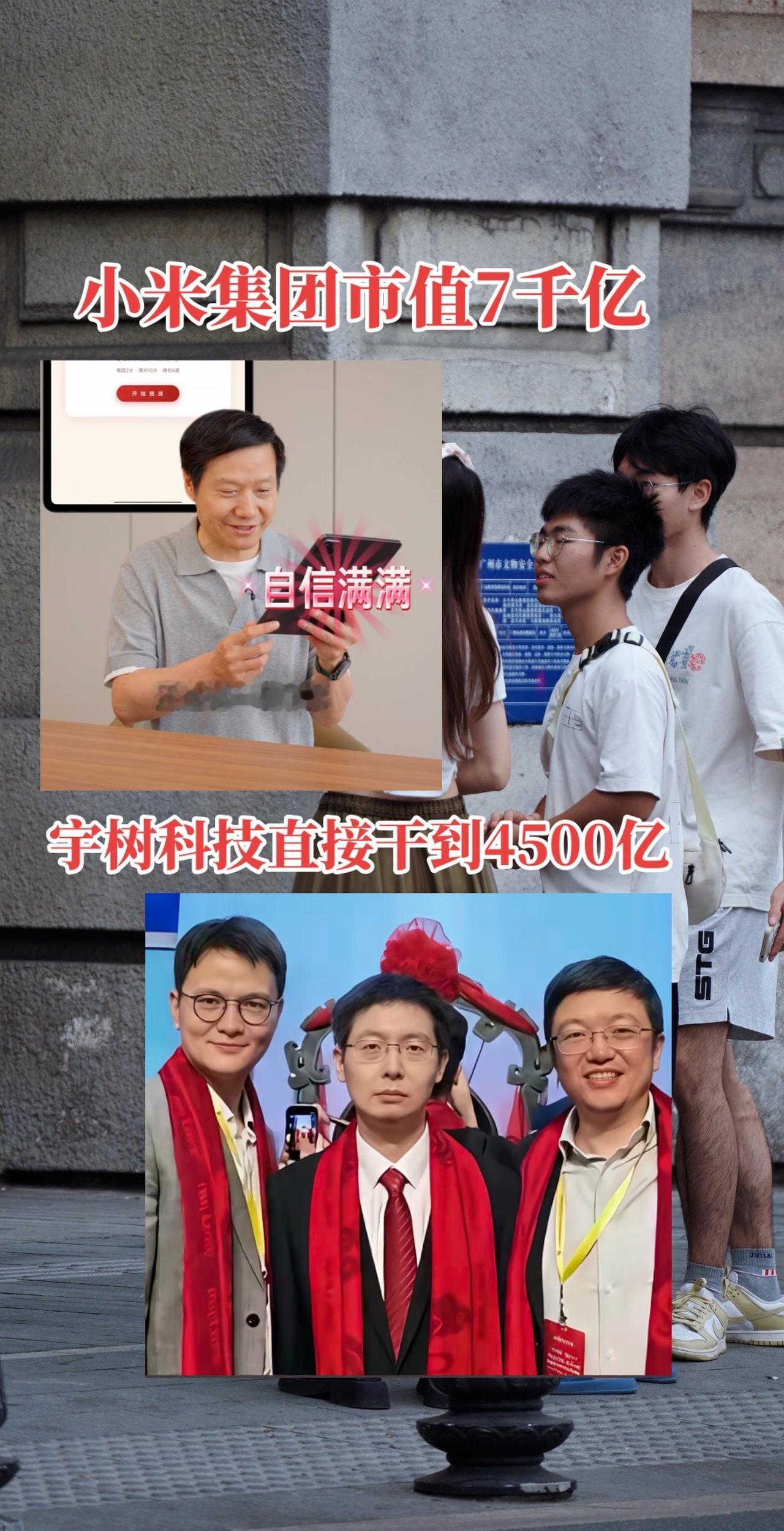 宇树科技 小米集团 王兴兴