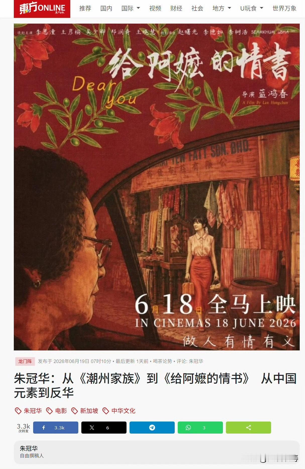 马来西亚《东方日报》发表评论文章，批评新加坡《联合早报》专栏作家多次撰文，以政治